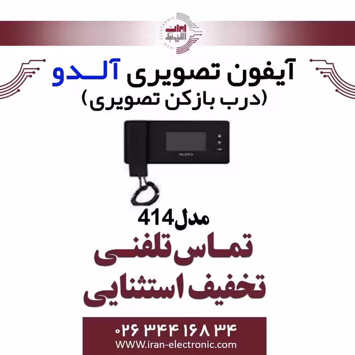 مانیتور آیفون تصویری آلدو مدل 414 Aldo