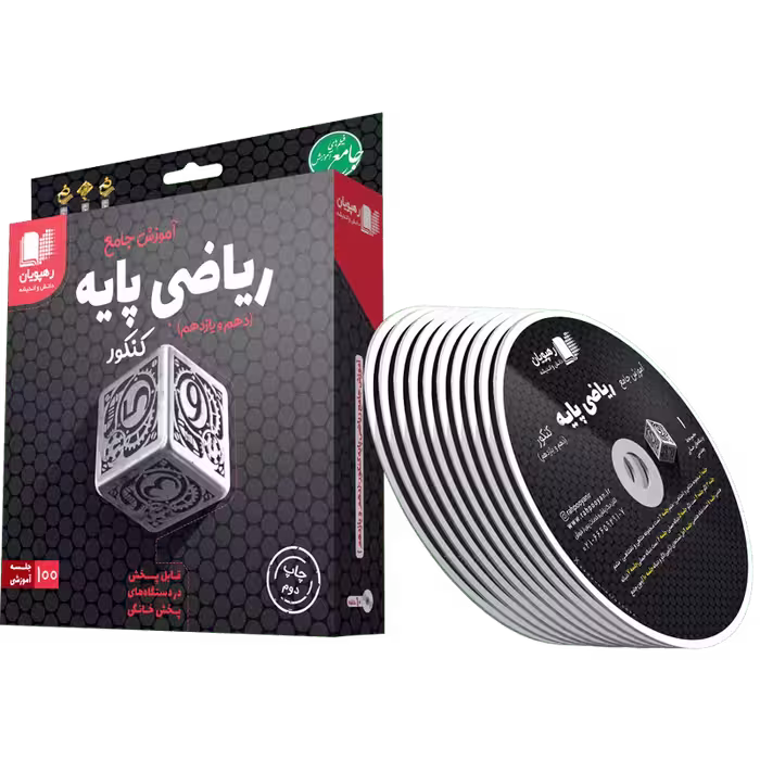 آموزش جامع ریاضی پایه رشته ریاضی