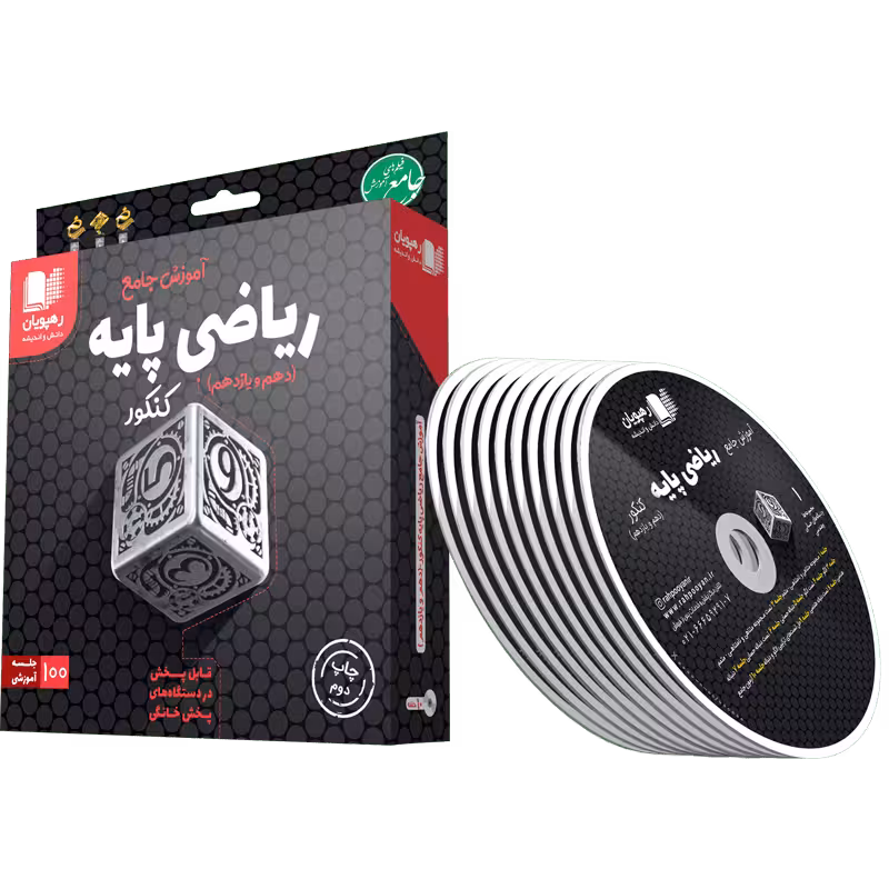 آموزش جامع ریاضی پایه رشته ریاضی
