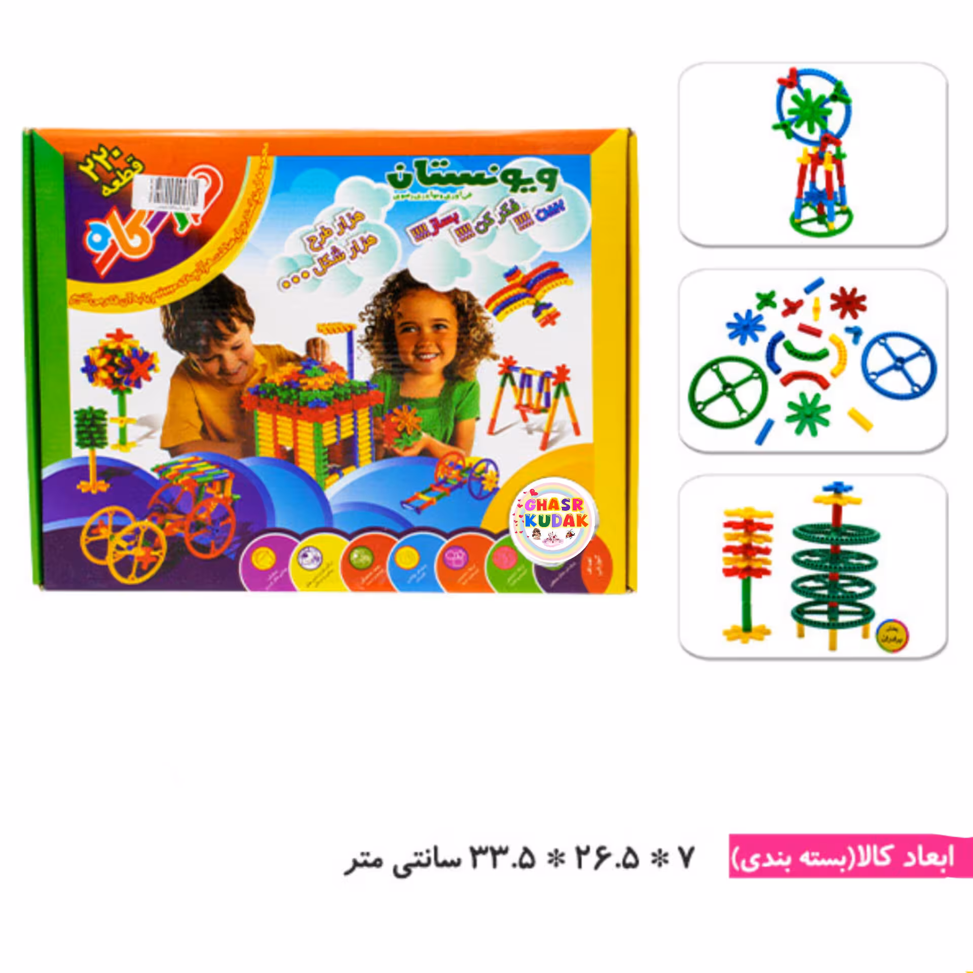بازی فکری هزار کاره 220 قطعه کیفی