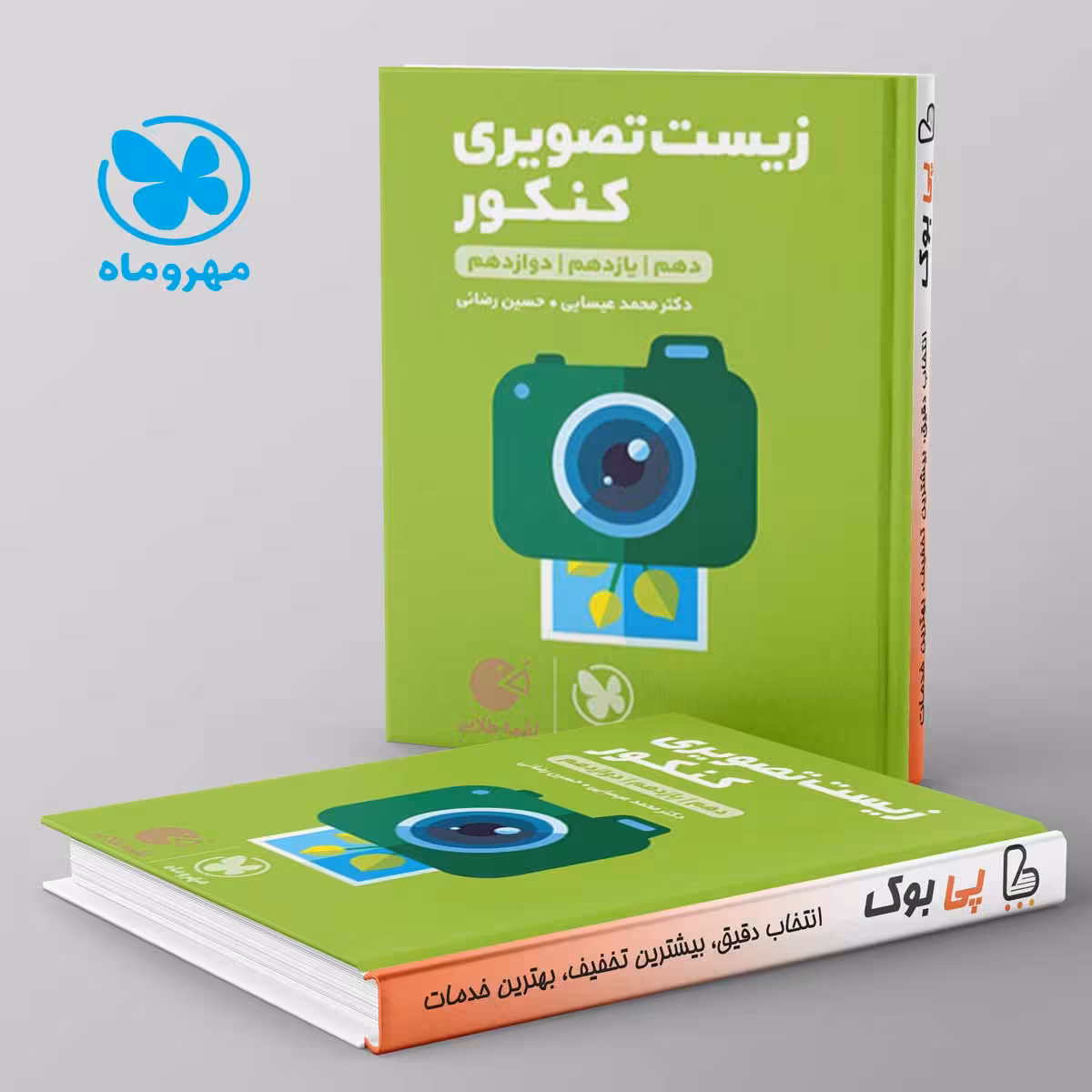 لقمه زیست شناسی تصویری کنکور مهروماه