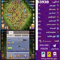 اکانت کلش لول 257 تاون 16 لول 65 کویین 90 واردن  رویال چمپیون 34 شاهزاده مینیون 61 تغییرنام رایگان کد 53930