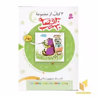 کتاب مجموعه 30قصه 30شب(بهار) اثر مژگان شیخی نشر قدیانی