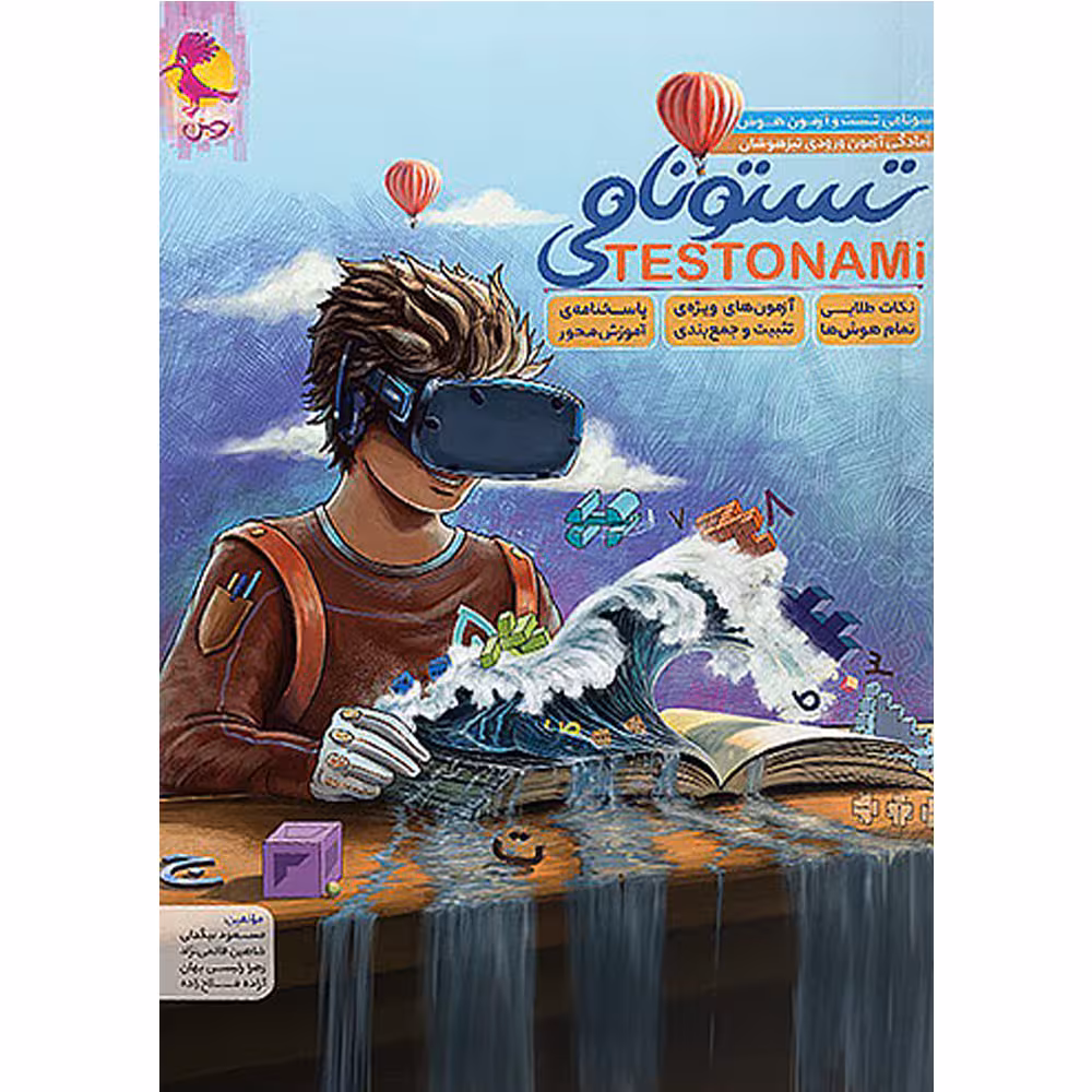 کتاب تستونامی ششم تیزهوشان انتشارات پویش (چاپ 1404)