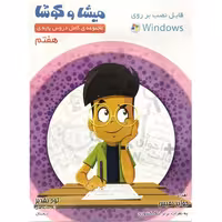 نرم افزار آموزش میشا و کوشا پایه هفتم دبیرستان انتشارات ویرا پارسیان
