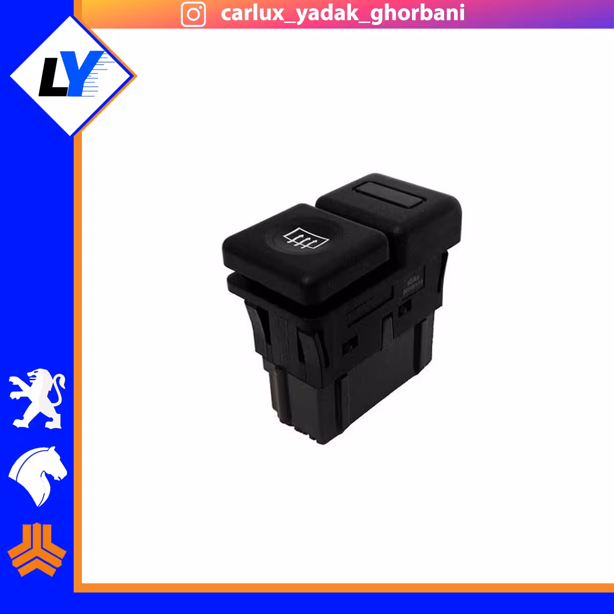 کلید شیشه گرمکن 405 آماتاصمد