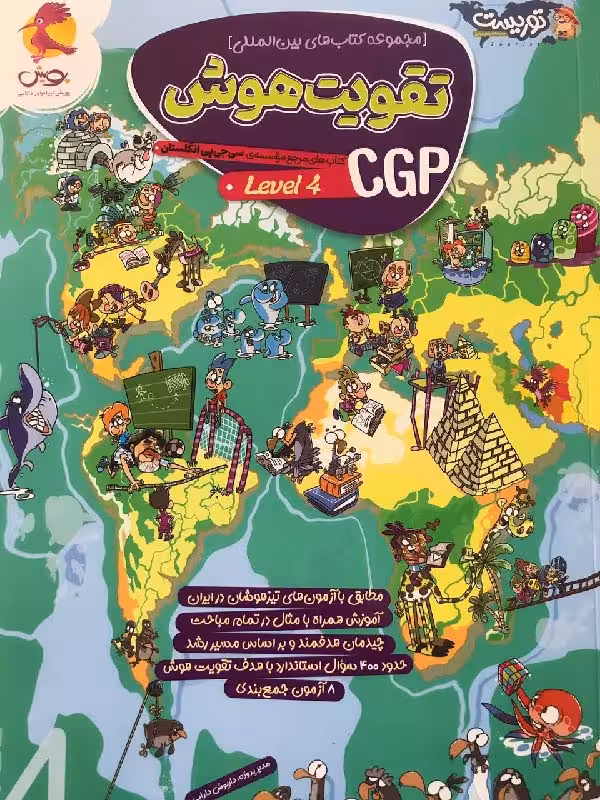 تقویت هوش CGP (سی جی پی لول 4)   پویش