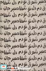 تقویم پارچه ای جان دل 1404 جمعه جدا
