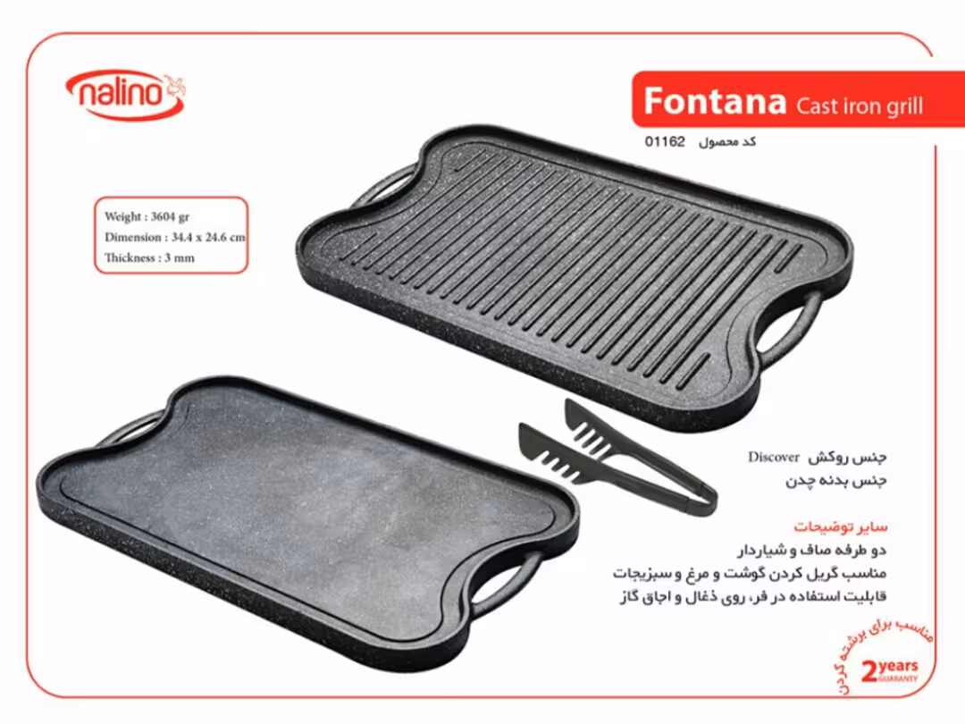 تابه استیک چدنی مدل Fontana نالینو