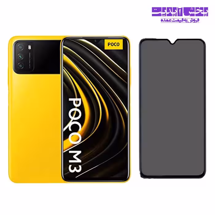محافظ صفحه نمایش پرایوسی مناسب برای گوشی موبایل شیائومی poco m3