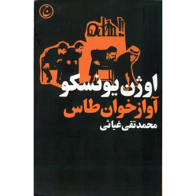 آوازخوان طاس