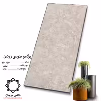 سرامیک bergamo برگامو طوسی روشن 120*60 کاشی مرجان