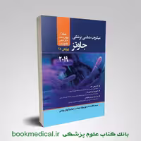 میکروب شناسی جاوتز عباس بهادر جلد دوم