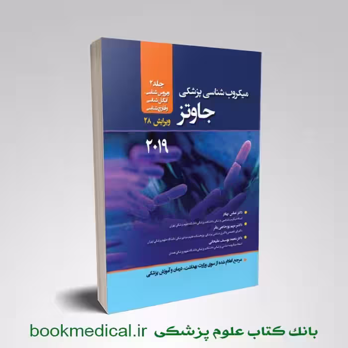 میکروب شناسی جاوتز عباس بهادر جلد دوم