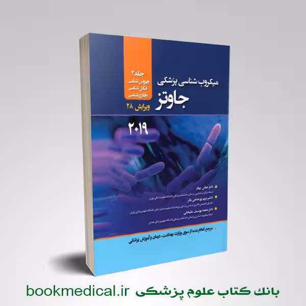 میکروب شناسی جاوتز عباس بهادر جلد دوم
