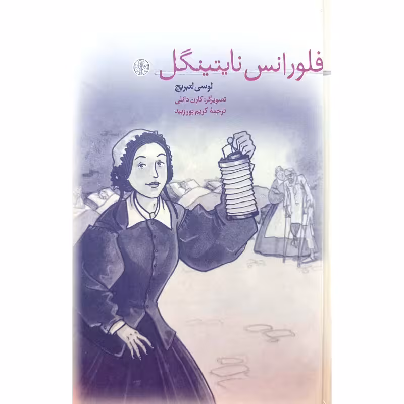 فلورانس نایتینگل
