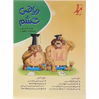 کتاب ریاضی ششم کامل انتشارات موثر