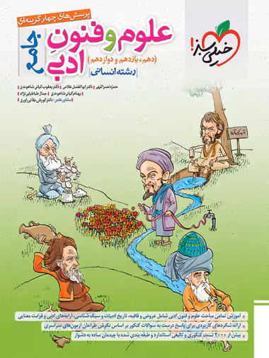 علوم و فنون ادبی جامع کنکور خیلی سبز