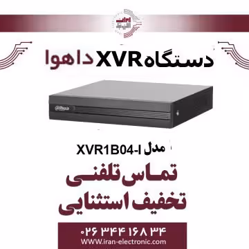 دستگاه ایکس وی آر داهوا 4 کانال مدل Dahua XVR1B04-I