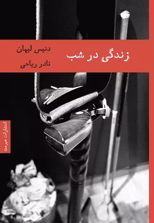 زندگی در شب