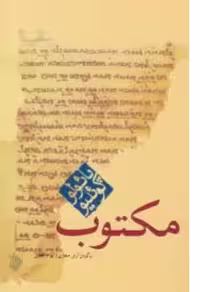 كتاب مكتوب نشر كاروان