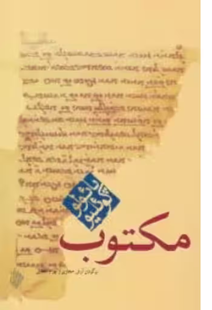 كتاب مكتوب نشر كاروان
