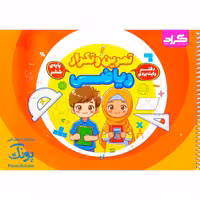 دفتر وایت بردی تمرین و تکرار ریاضی پایه ششم گراد