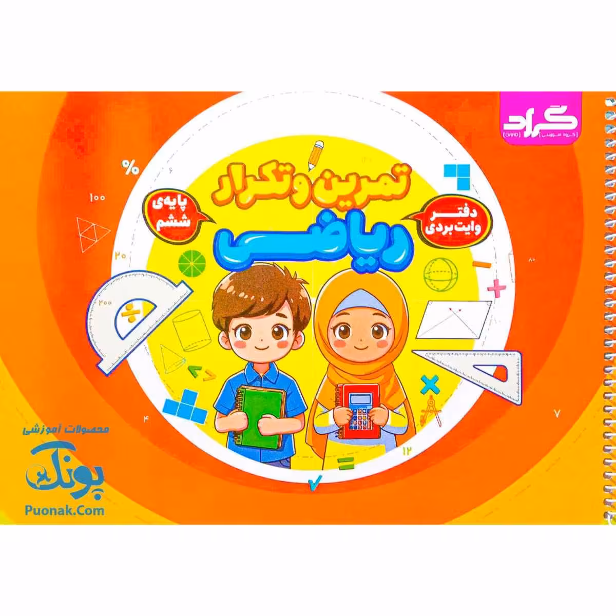 دفتر وایت بردی تمرین و تکرار ریاضی پایه ششم گراد