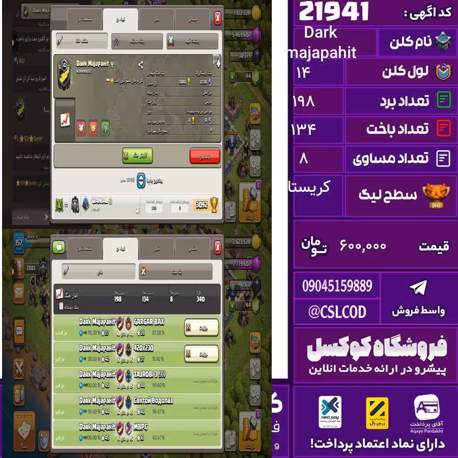 کلن کلش اف کلنز نام Dark majapahit لول 14 تعداد برد 198 سطح لیگ کریستال کد 21941