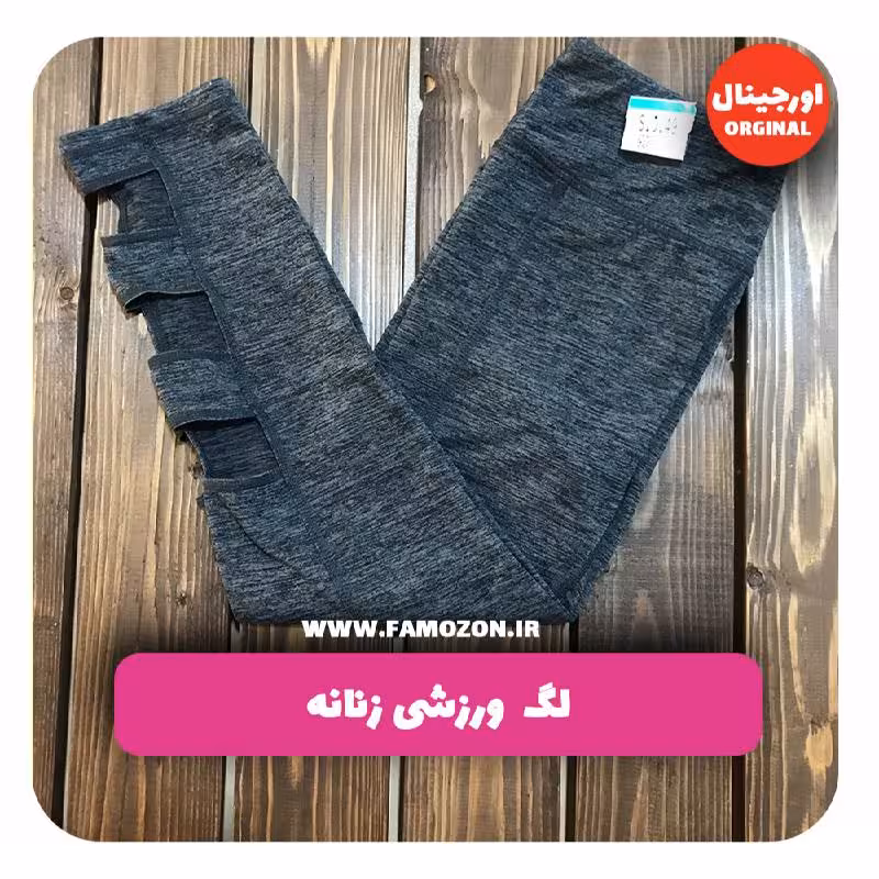 لگ سه ورزشی زنانه طوسی اورجینال
