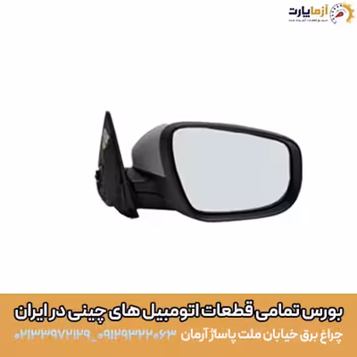 آينه راست تيگو 7 پرو شرکتی