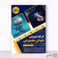پوستر دوره و همایش هوش مصنوعی لایه باز