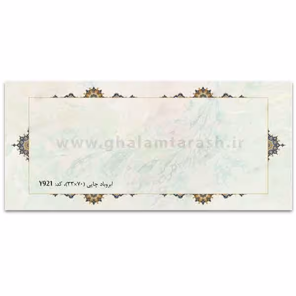 کاغذ تذهیب ابروبادچاپی (70*33) کد Y921-بسته 5 عددی