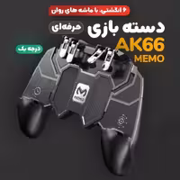دسته بازی پابجی مدل AK 66 مناسب گوشی موبایل با نصب آسان و طراحی ارگونومیک دارای 4 پدال 