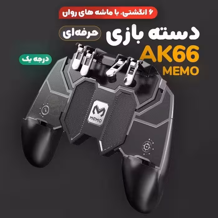دسته بازی پابجی مدل AK 66 مناسب گوشی موبایل با نصب آسان و طراحی ارگونومیک دارای 4 پدال 