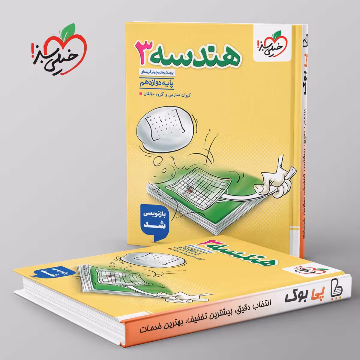 تست هندسه دوازدهم ریاضی خیلی سبز