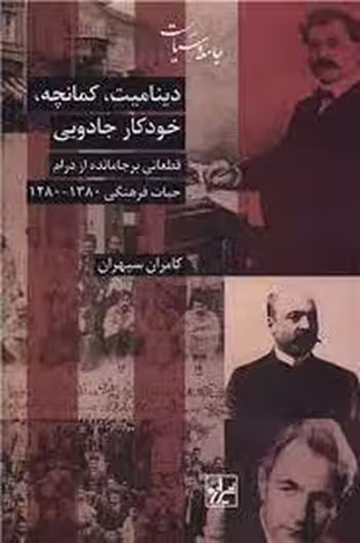 دینامیت کمانچه خودکار جادویی | مرکز فرهنگی آبی