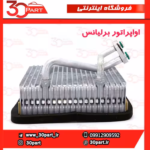 اواپراتور برلیانس H330 H320