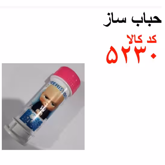 حباب ساز کد 5230