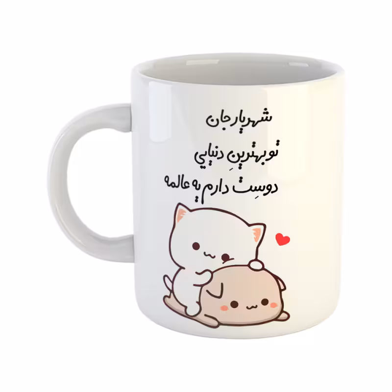 خرید ماگ-لیوان گربه عاشقانه شهریار