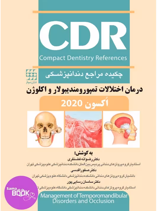 CDR درمان اختلالات تمپورومندیبولار و اکلوژن اکسون 2020(چکیده مراجع دندانپزشکی)