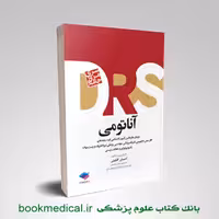 مرور جامع DRS آناتومی دکتر گلچینی