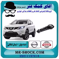 دسته موتور چپ شاتونی نیسان قشقایی برند اصلی نیسان موتور با تضمین اصالت