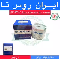 فیلترگازوئیل موتورپرکینز