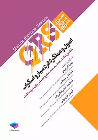مرور سریع QRS اصول و عملکرد فرد سیار و اسکراب کریمیان جامعه نگر
