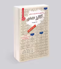کتاب استخدامی آنالیز عددی