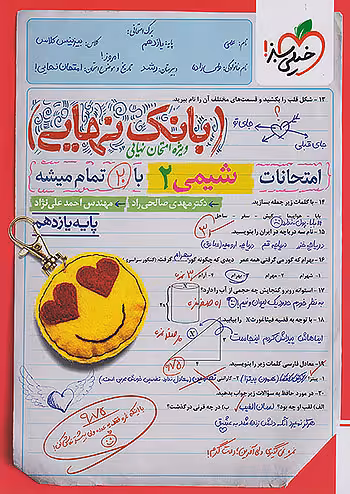 بانک نهایی شیمی یازدهم خیلی سبز