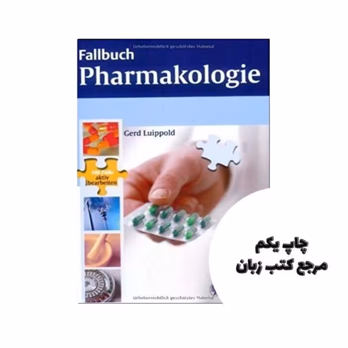 Fallbuch Pharmakologie کتاب نویسنده Gerd Luippold
