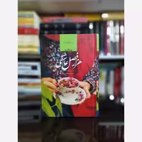 کتاب هزار فصل عاشقی اثر شبنم سعادتی (رمان ایرانی) صدای معاصر