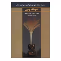 خوشه چین